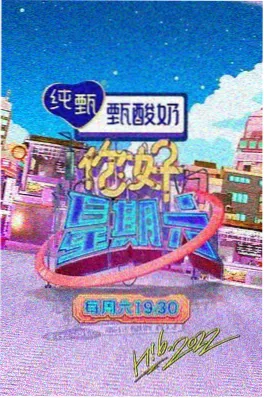 野生食堂综艺封面